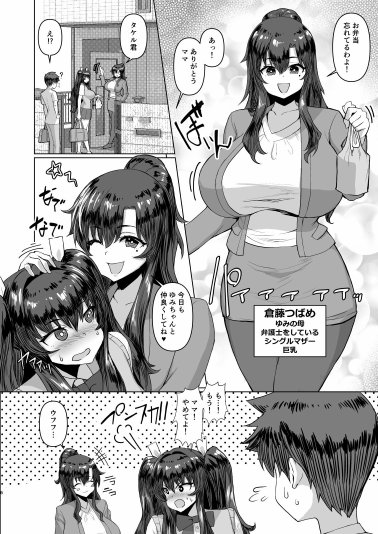 デカチンになったら巨乳幼馴染とその巨乳友達たちが発情してハーレムになった！！2＋母【さいくら・のうしゅ】 エロ同人誌画像 029