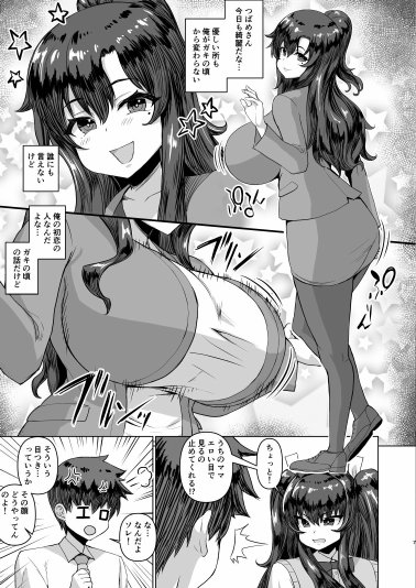 デカチンになったら巨乳幼馴染とその巨乳友達たちが発情してハーレムになった！！2＋母【さいくら・のうしゅ】 エロ同人誌画像 030