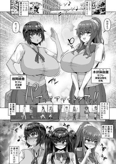 デカチンになったら巨乳幼馴染とその巨乳友達たちが発情してハーレムになった！！2＋母【さいくら・のうしゅ】 エロ同人誌画像 031