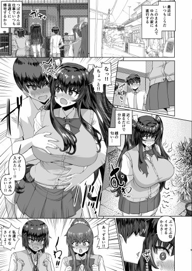 デカチンになったら巨乳幼馴染とその巨乳友達たちが発情してハーレムになった！！2＋母【さいくら・のうしゅ】 エロ同人誌画像 032