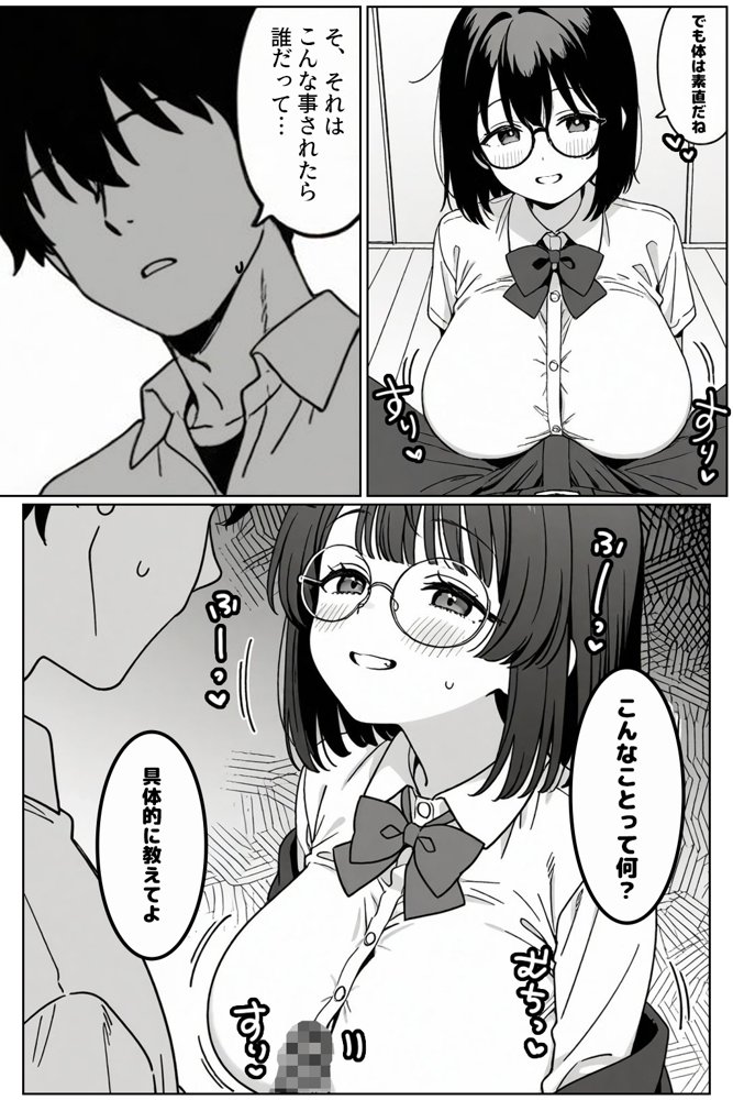 地味委員長の俺しかしらない裏の顔【しばいぬ】 エロ同人誌画像 003