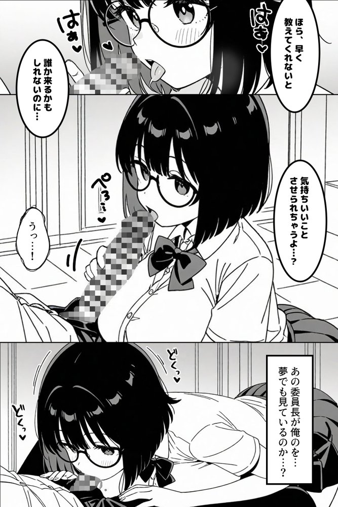 地味委員長の俺しかしらない裏の顔【しばいぬ】 エロ同人誌画像 004