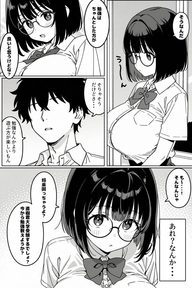 地味委員長の俺しかしらない裏の顔【しばいぬ】 エロ同人誌画像 006