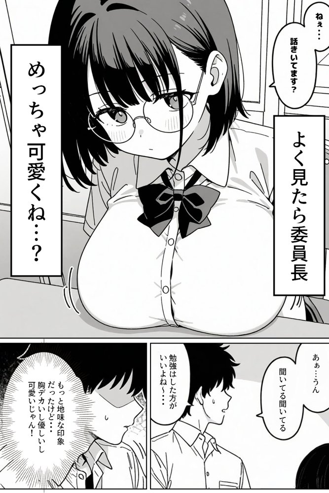地味委員長の俺しかしらない裏の顔【しばいぬ】 エロ同人誌画像 007