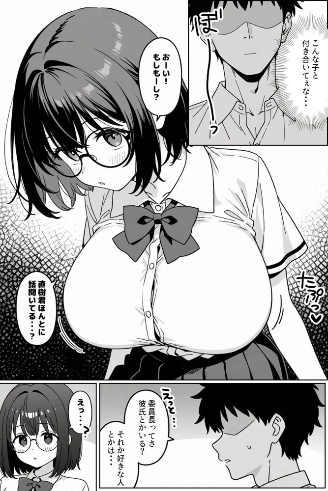 地味委員長の俺しかしらない裏の顔【しばいぬ】 エロ同人誌画像 008