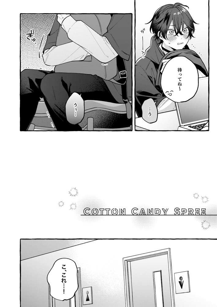 Cotton Candy Spree【yurumochi】 エロ同人誌画像 004