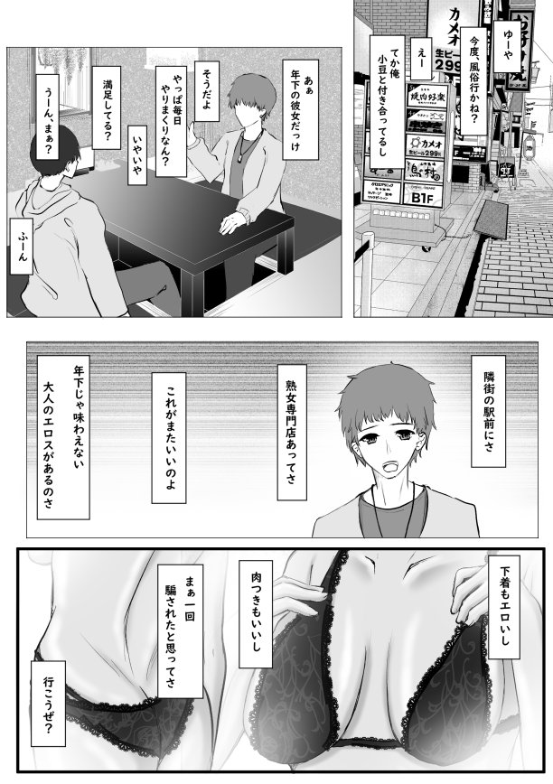 ドはまりした風俗嬢が彼女のママで性癖がゆがんだ話。【Cro4ds_of_CaE】 エロ同人誌画像 004