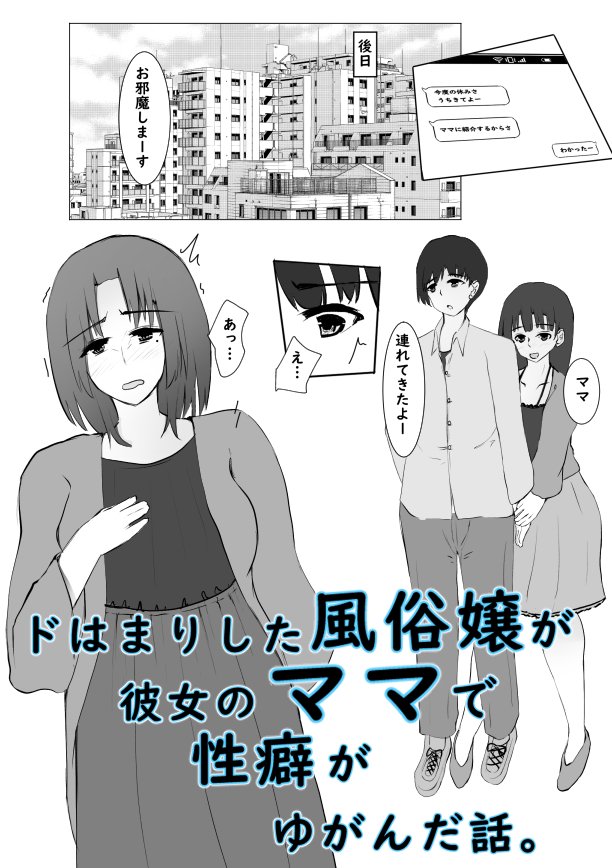 ドはまりした風俗嬢が彼女のママで性癖がゆがんだ話。【Cro4ds_of_CaE】 エロ同人誌画像 006