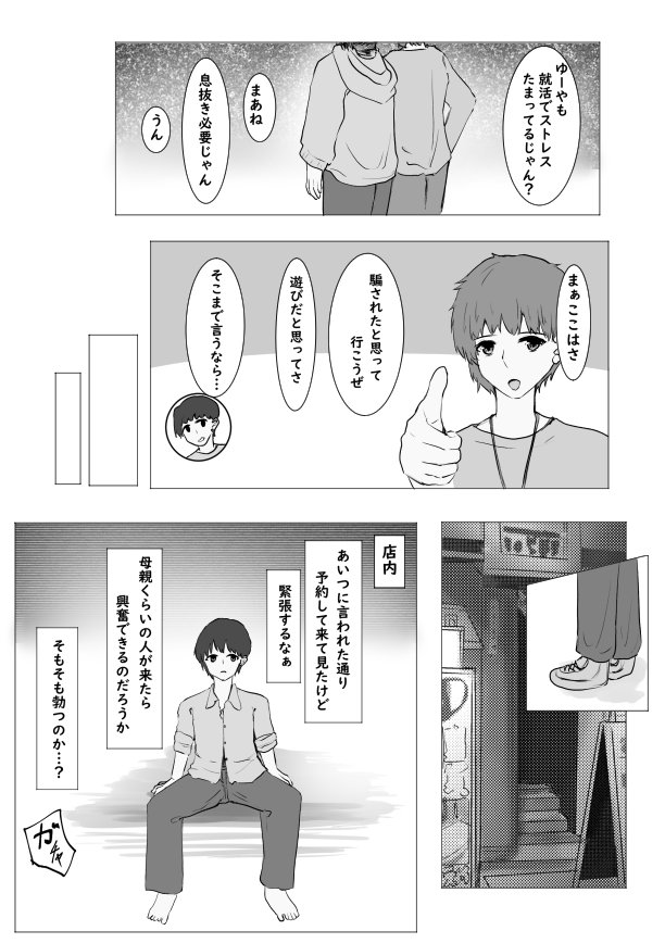 ドはまりした風俗嬢が彼女のママで性癖がゆがんだ話。【Cro4ds_of_CaE】 エロ同人誌画像 010