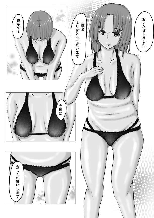 ドはまりした風俗嬢が彼女のママで性癖がゆがんだ話。【Cro4ds_of_CaE】 エロ同人誌画像 011