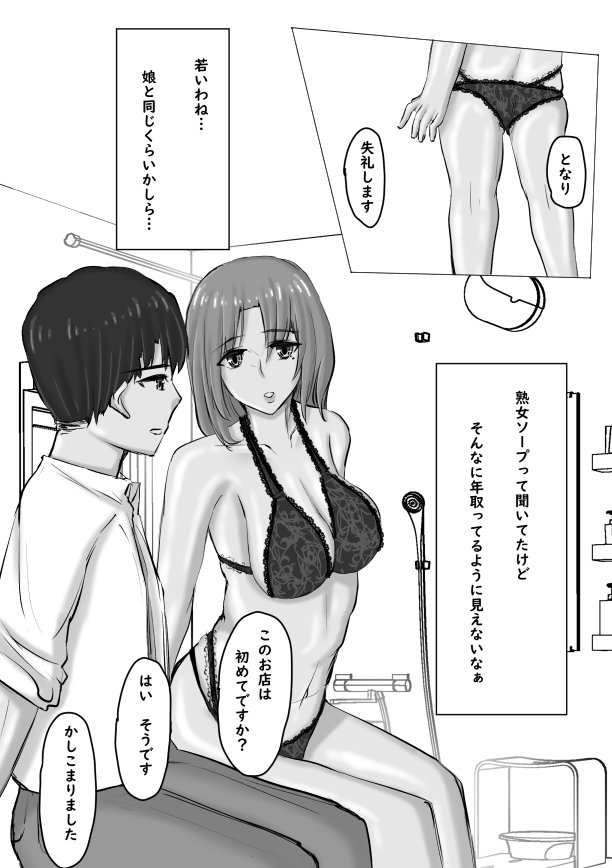 ドはまりした風俗嬢が彼女のママで性癖がゆがんだ話。【Cro4ds_of_CaE】 エロ同人誌画像 012