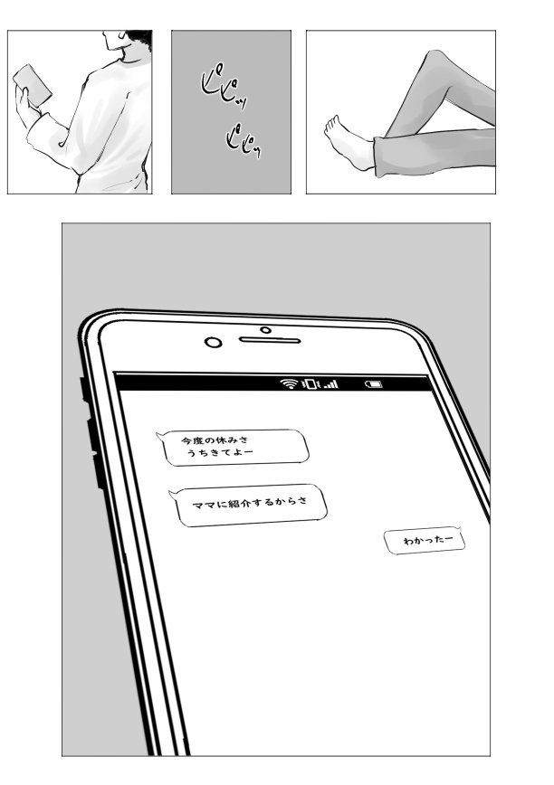 ドはまりした風俗嬢が彼女のママで性癖がゆがんだ話。【Cro4ds_of_CaE】 エロ同人誌画像 030
