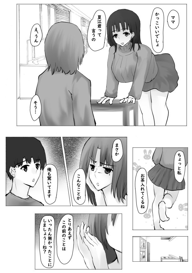 ドはまりした風俗嬢が彼女のママで性癖がゆがんだ話。【Cro4ds_of_CaE】 エロ同人誌画像 032