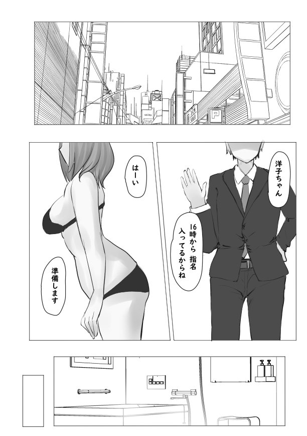 ドはまりした風俗嬢が彼女のママで性癖がゆがんだ話。【Cro4ds_of_CaE】 エロ同人誌画像 034