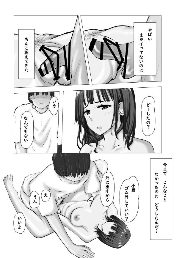 ドはまりした風俗嬢が彼女のママで性癖がゆがんだ話。【Cro4ds_of_CaE】 エロ同人誌画像 044