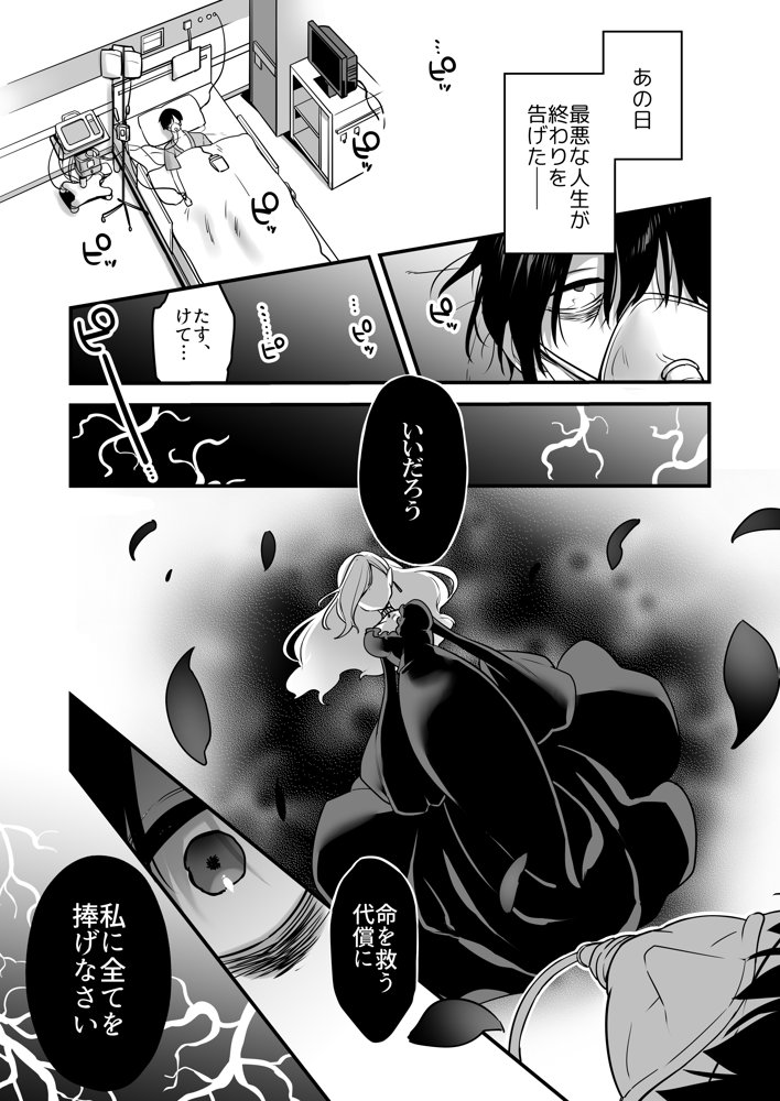 悪の手先になったので。〜魔法少女を凌●します〜【うーらる】 エロ同人誌画像 002