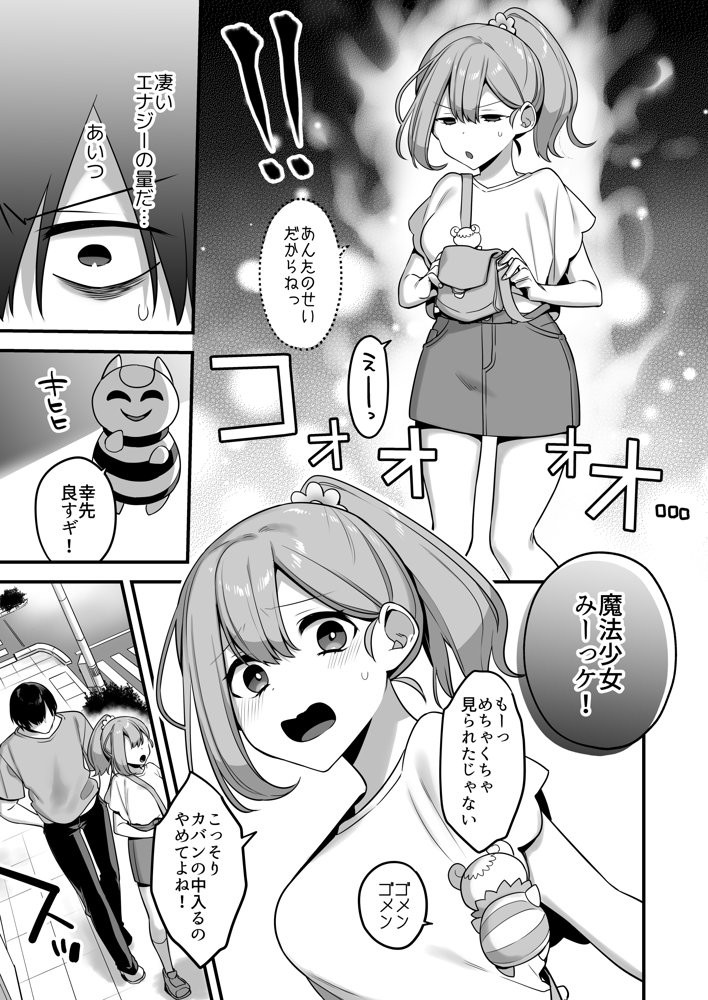 悪の手先になったので。〜魔法少女を凌●します〜【うーらる】 エロ同人誌画像 006