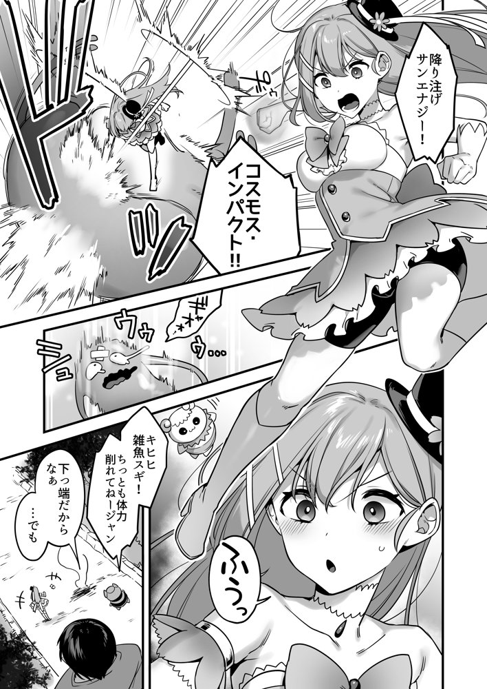 悪の手先になったので。〜魔法少女を凌●します〜【うーらる】 エロ同人誌画像 008