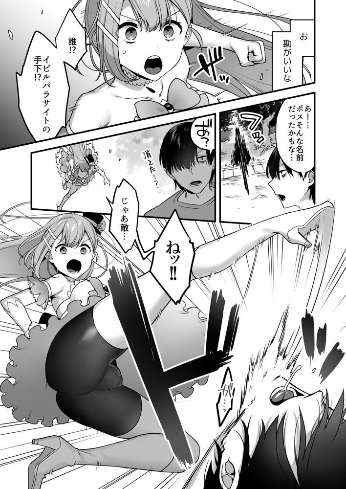 悪の手先になったので。〜魔法少女を凌●します〜【うーらる】 エロ同人誌画像 010