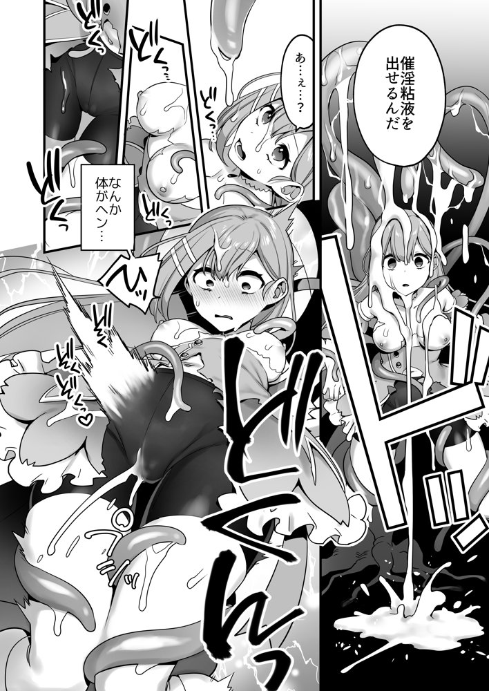悪の手先になったので。〜魔法少女を凌●します〜【うーらる】 エロ同人誌画像 013