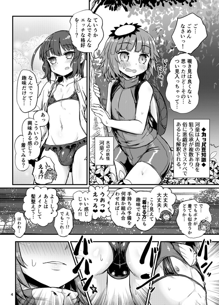 夏の水辺の女装男子【蒟蒻鍋】 無料エロ漫画（同人誌）サンプル画像003