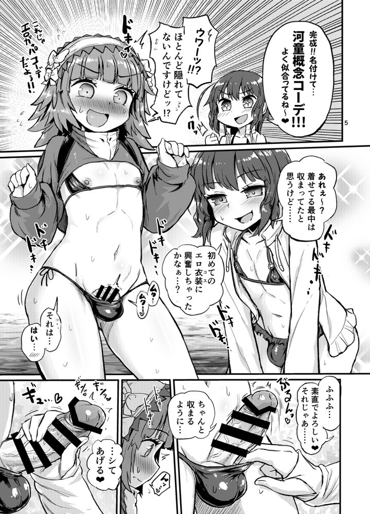 夏の水辺の女装男子【蒟蒻鍋】 無料エロ漫画（同人誌）サンプル画像004