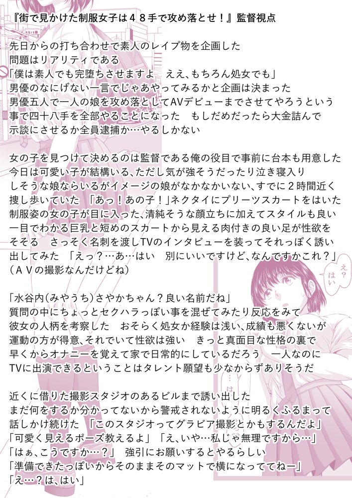 街で見つけた制服女子は48手で攻め落とせ！【STUDIO HONEY】 エロ同人誌画像 015