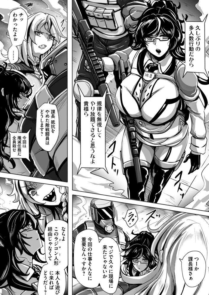 エージェント夜を逝く2〜捕らえた生意気な女指揮官に現実わからせ調教セックス〜【りふれぼコミック】 エロ同人誌画像 006