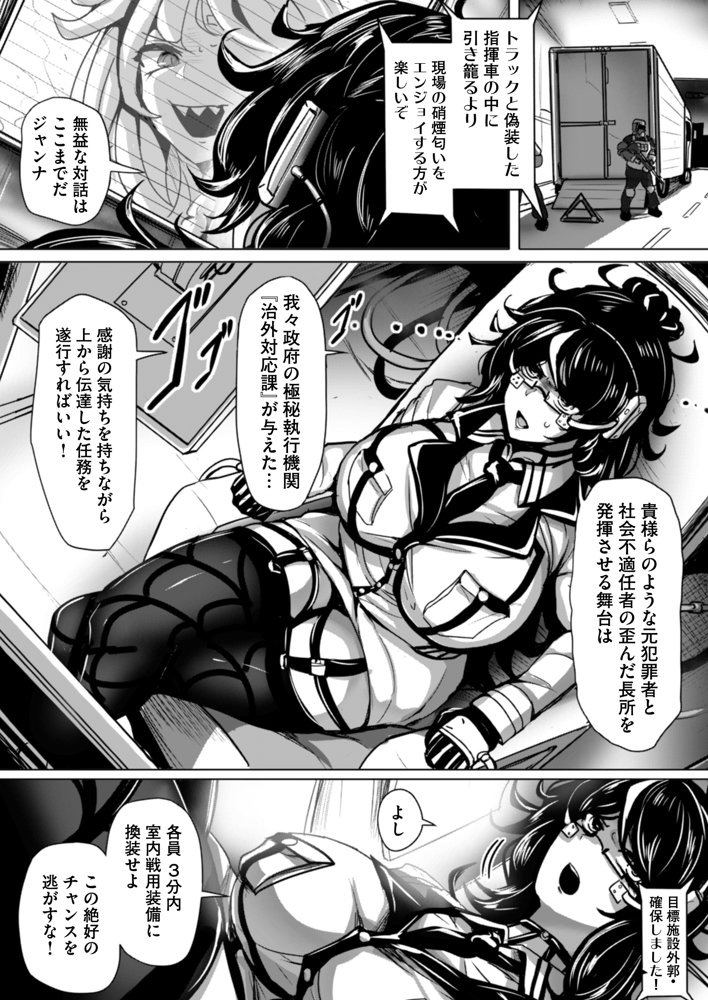 エージェント夜を逝く2〜捕らえた生意気な女指揮官に現実わからせ調教セックス〜【りふれぼコミック】 エロ同人誌画像 007
