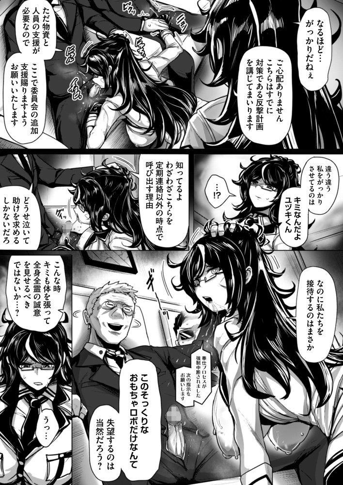 エージェント夜を逝く2〜捕らえた生意気な女指揮官に現実わからせ調教セックス〜【りふれぼコミック】 エロ同人誌画像 009