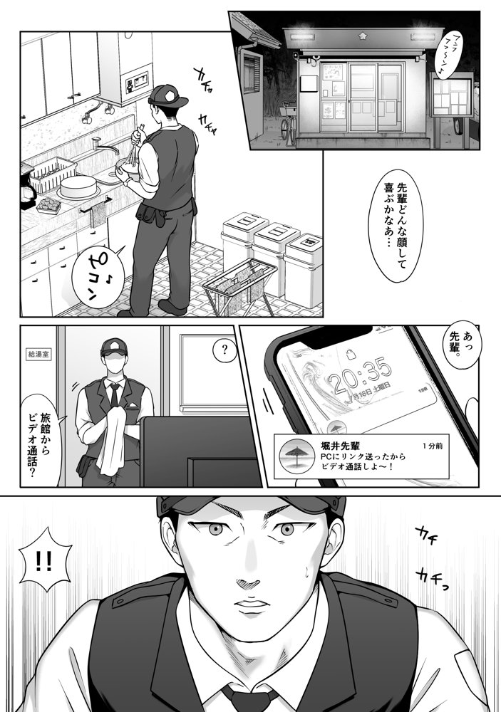 僕の先輩、接待ゴルフ×旅館宴会乱交編【ダンシングボイ〜ン】 無料エロ漫画（同人誌）サンプル画像004