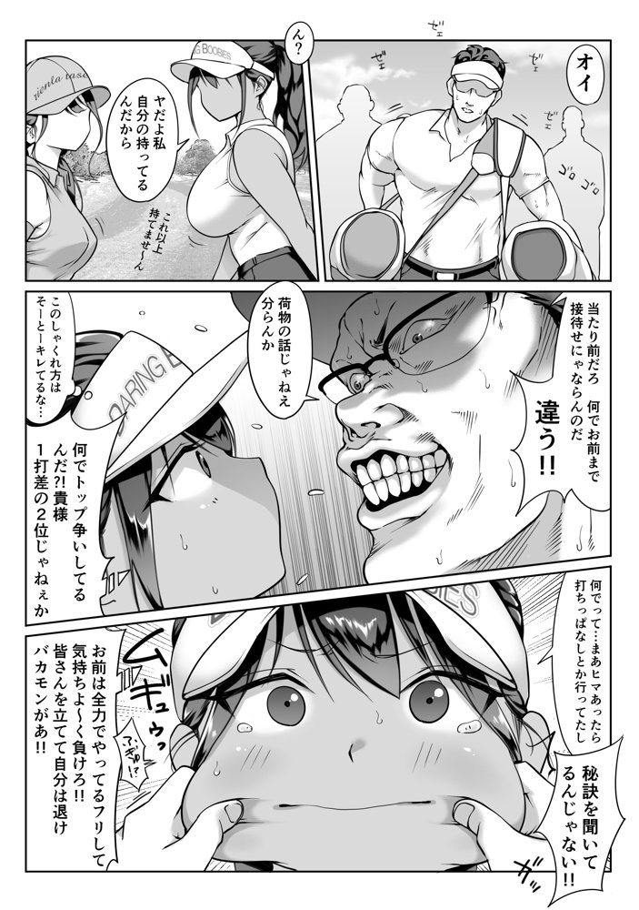 僕の先輩、接待ゴルフ×旅館宴会乱交編【ダンシングボイ〜ン】 無料エロ漫画（同人誌）サンプル画像016
