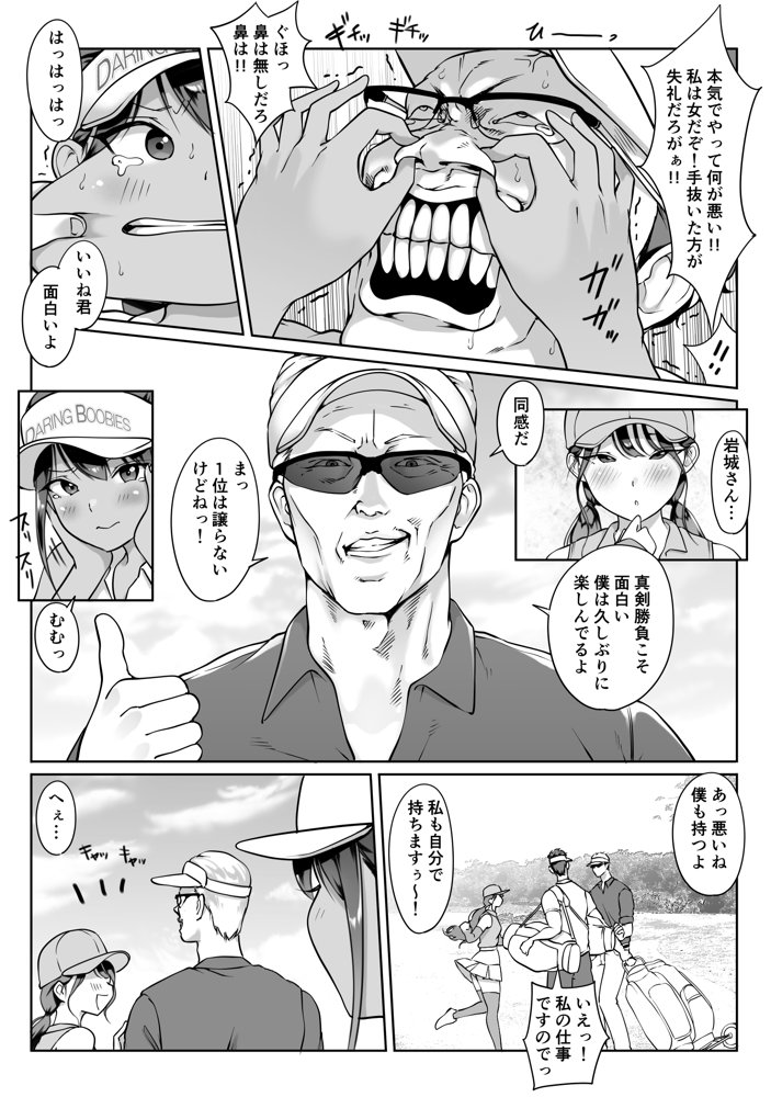 僕の先輩、接待ゴルフ×旅館宴会乱交編【ダンシングボイ〜ン】 無料エロ漫画（同人誌）サンプル画像017