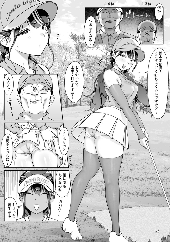 僕の先輩、接待ゴルフ×旅館宴会乱交編【ダンシングボイ〜ン】 無料エロ漫画（同人誌）サンプル画像018