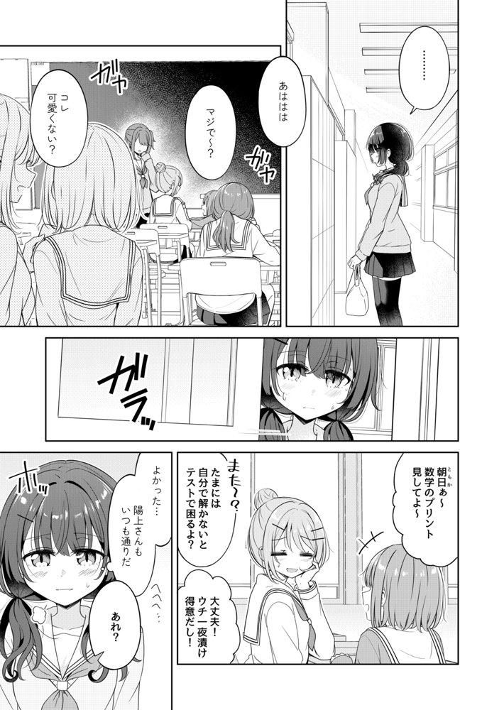 お昼休みが終わるまで 2話【BetweenGirls】 エロ同人誌画像 010