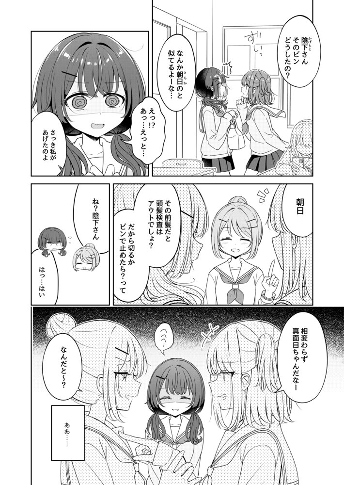 お昼休みが終わるまで 2話【BetweenGirls】 エロ同人誌画像 011