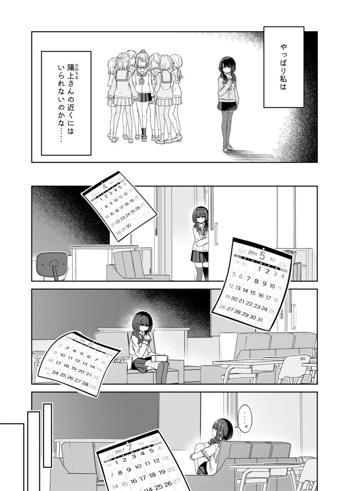 お昼休みが終わるまで 2話【BetweenGirls】 エロ同人誌画像 012