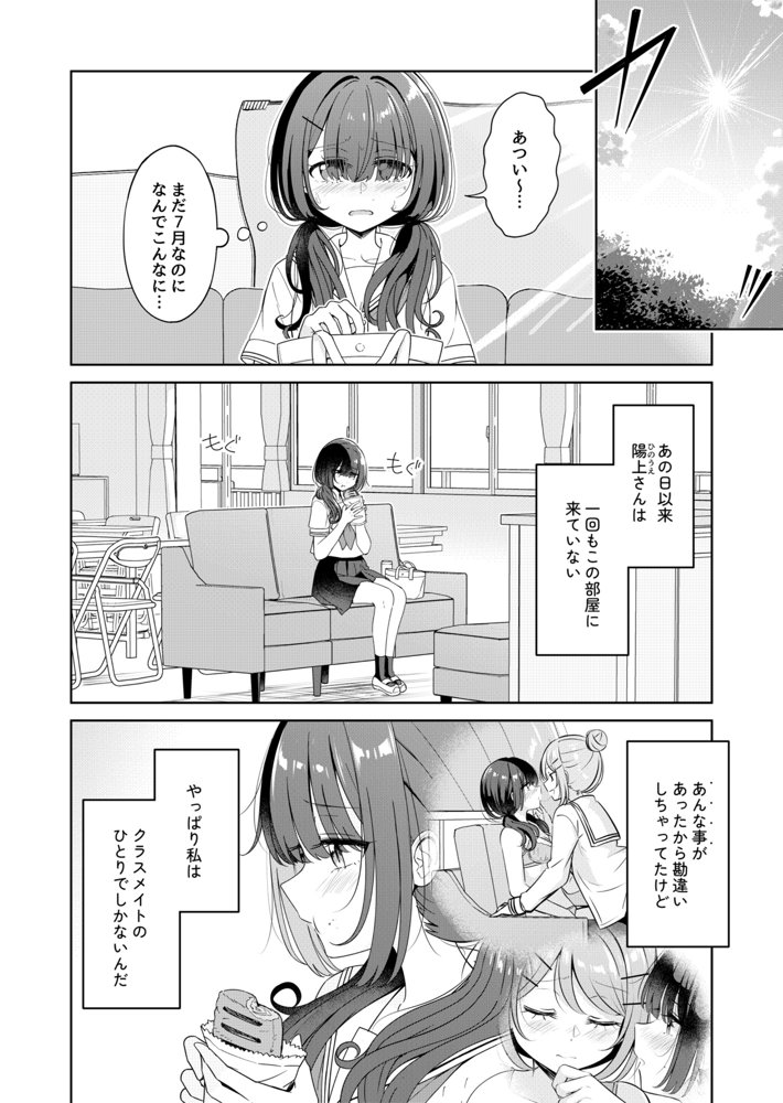 お昼休みが終わるまで 2話【BetweenGirls】 エロ同人誌画像 013