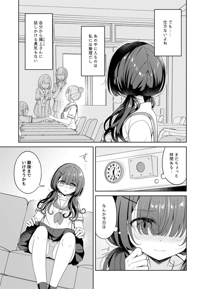 お昼休みが終わるまで 2話【BetweenGirls】 エロ同人誌画像 014