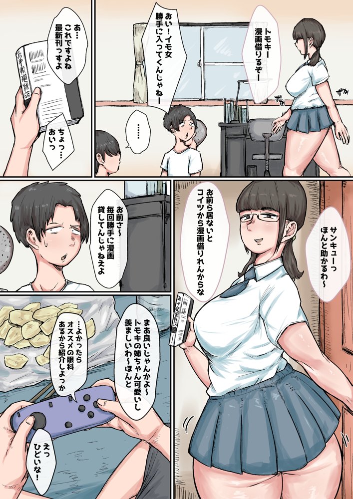 芋女と馬鹿にしていた姉貴に堕とされJKの玩具になるまで。【くーへんばうむ】 エロ同人誌画像 010