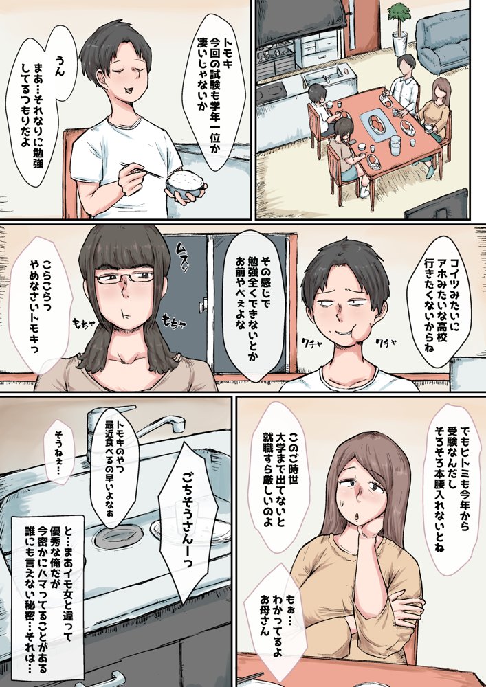 芋女と馬鹿にしていた姉貴に堕とされJKの玩具になるまで。【くーへんばうむ】 エロ同人誌画像 012