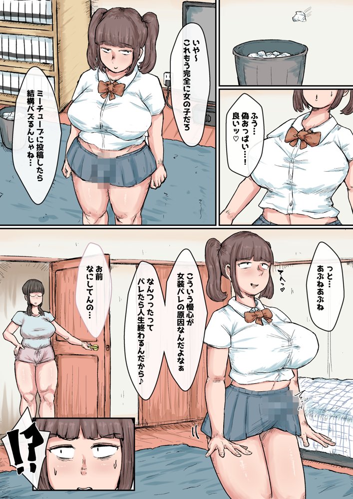 芋女と馬鹿にしていた姉貴に堕とされJKの玩具になるまで。【くーへんばうむ】 エロ同人誌画像 016