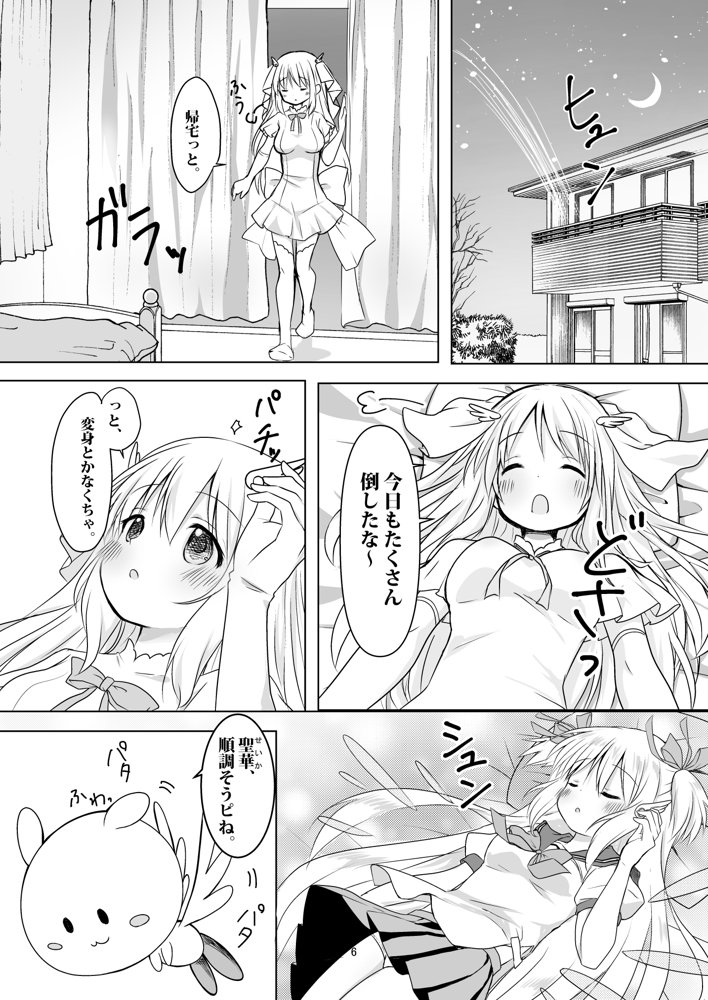 聖女と魔王と兄妹と【ほしわたり】 エロ同人誌画像 005