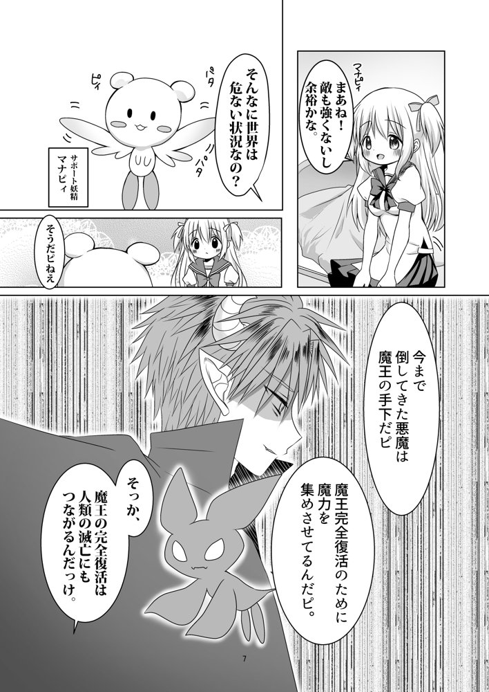 聖女と魔王と兄妹と【ほしわたり】 エロ同人誌画像 006