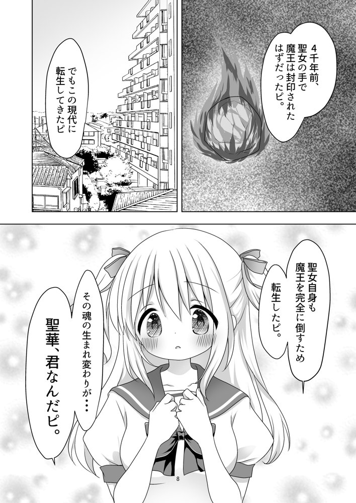 聖女と魔王と兄妹と【ほしわたり】 エロ同人誌画像 007