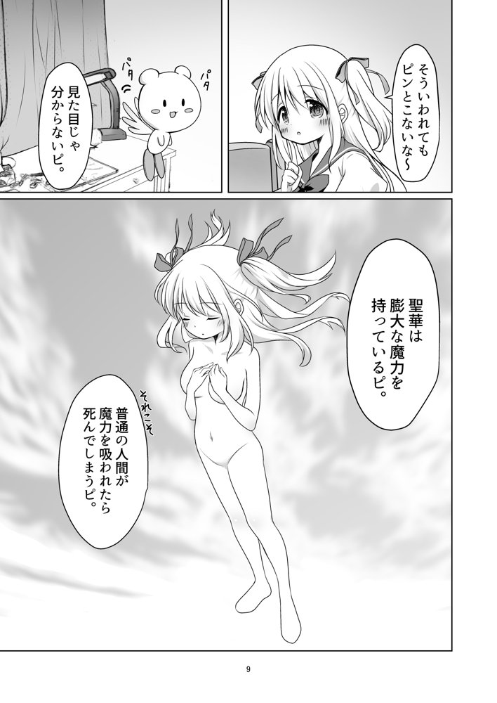 聖女と魔王と兄妹と【ほしわたり】 エロ同人誌画像 008