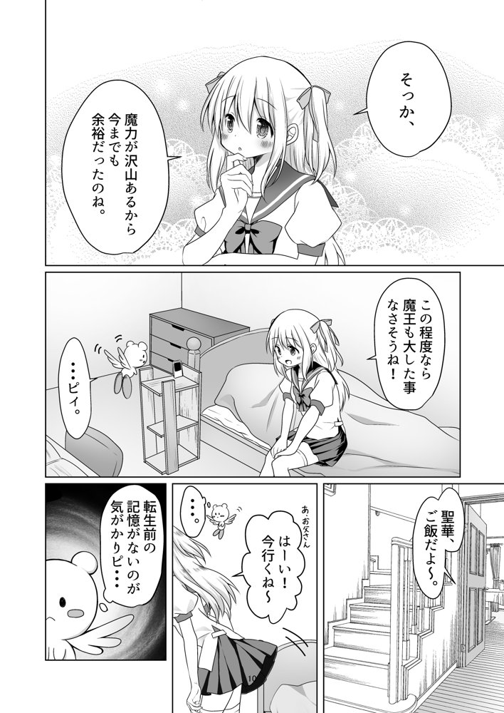 聖女と魔王と兄妹と【ほしわたり】 エロ同人誌画像 009