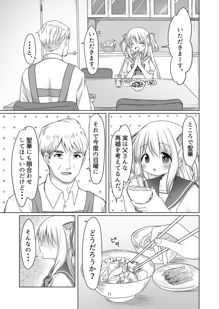 聖女と魔王と兄妹と【ほしわたり】 エロ同人誌画像 010