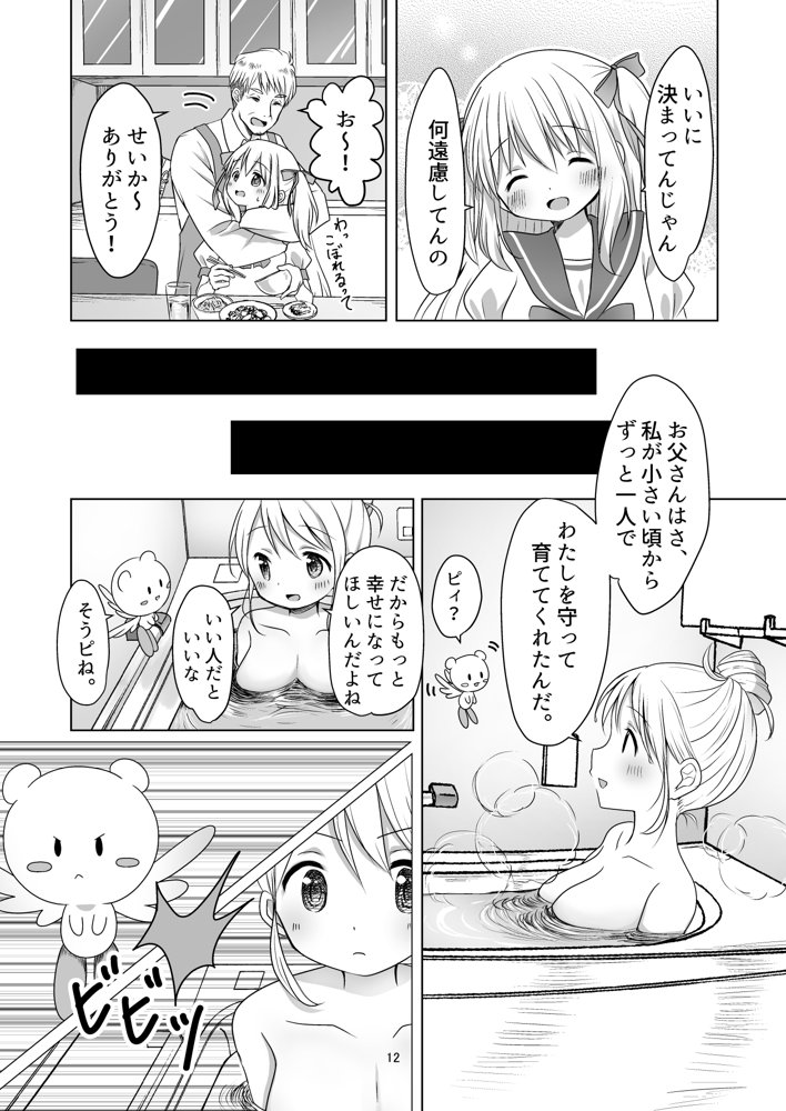 聖女と魔王と兄妹と【ほしわたり】 エロ同人誌画像 011