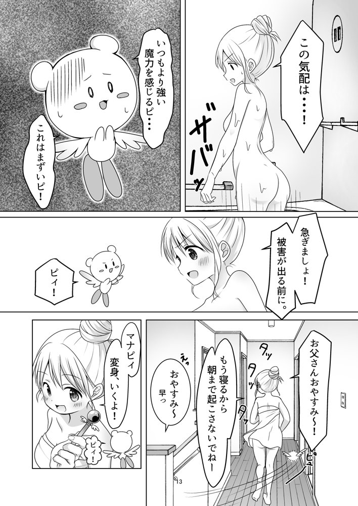 聖女と魔王と兄妹と【ほしわたり】 エロ同人誌画像 012